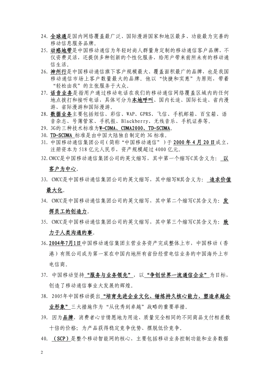 移动业务手册复习题_第2页