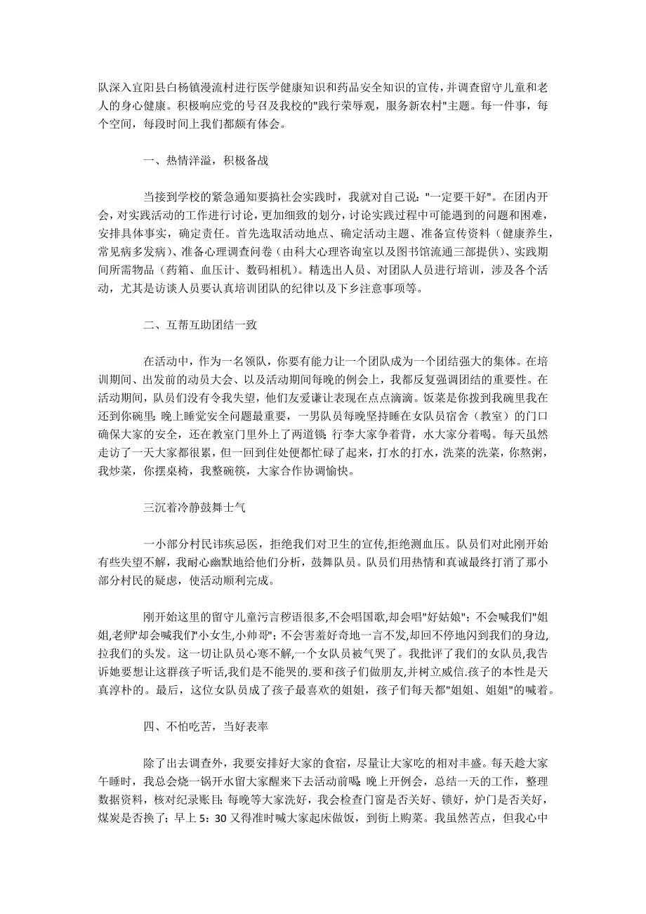 青年社会调研报告3篇.docx_第4页