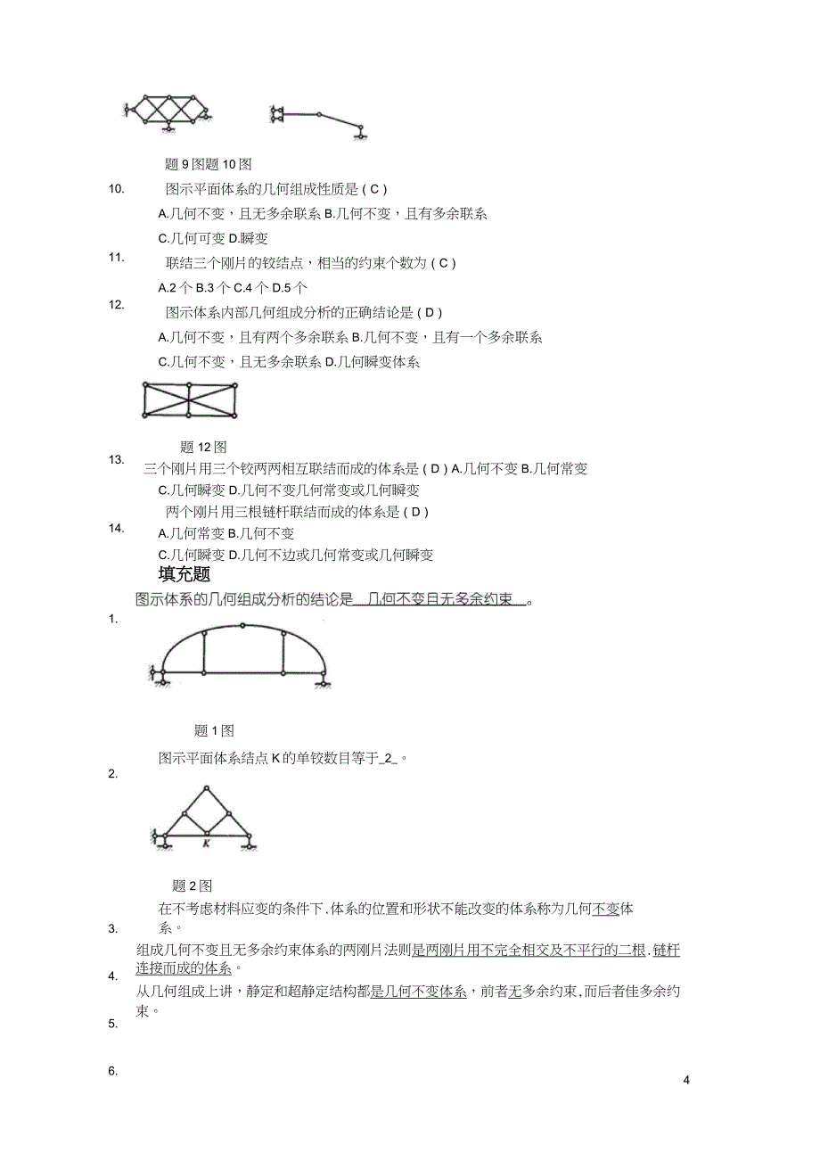 2013结构力学解析_第4页