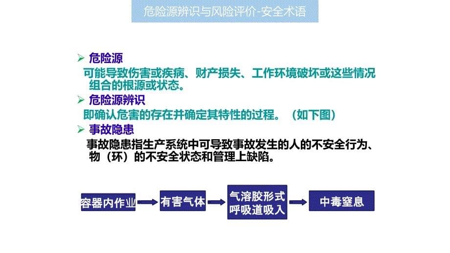 【精品】员工安全行为与应急知识培训_第5页