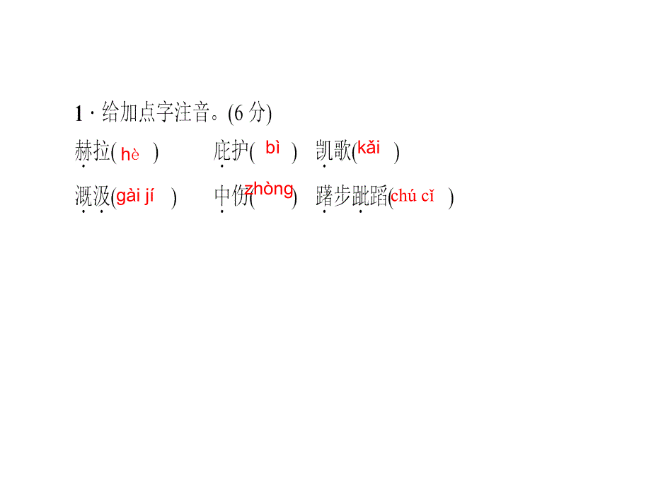 人教版语文河南专版七年级上册作业课件：22．寓言四则 (共28张PPT)_第3页