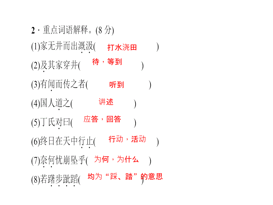 人教版语文河南专版七年级上册作业课件：22．寓言四则 (共28张PPT)_第4页