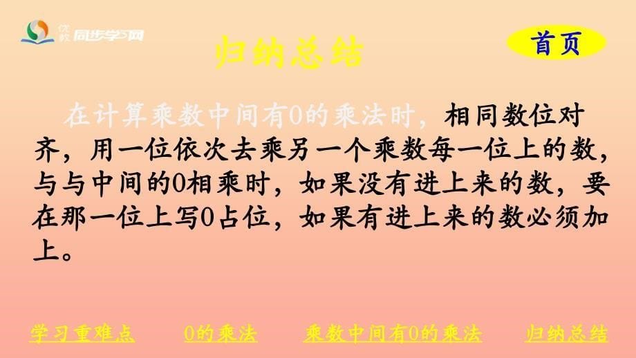 2022三年级数学上册 第2单元 两、三位数乘一位数（乘数中间有0的乘法）课件 冀教版_第5页