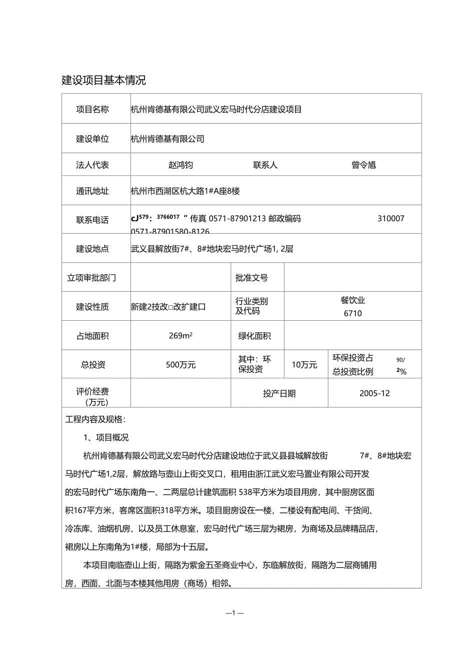 肯德基分店建设项目环境影响评价报告表_第5页