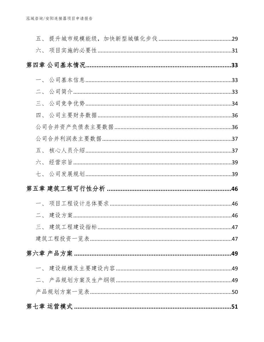 安阳连接器项目申请报告_第3页