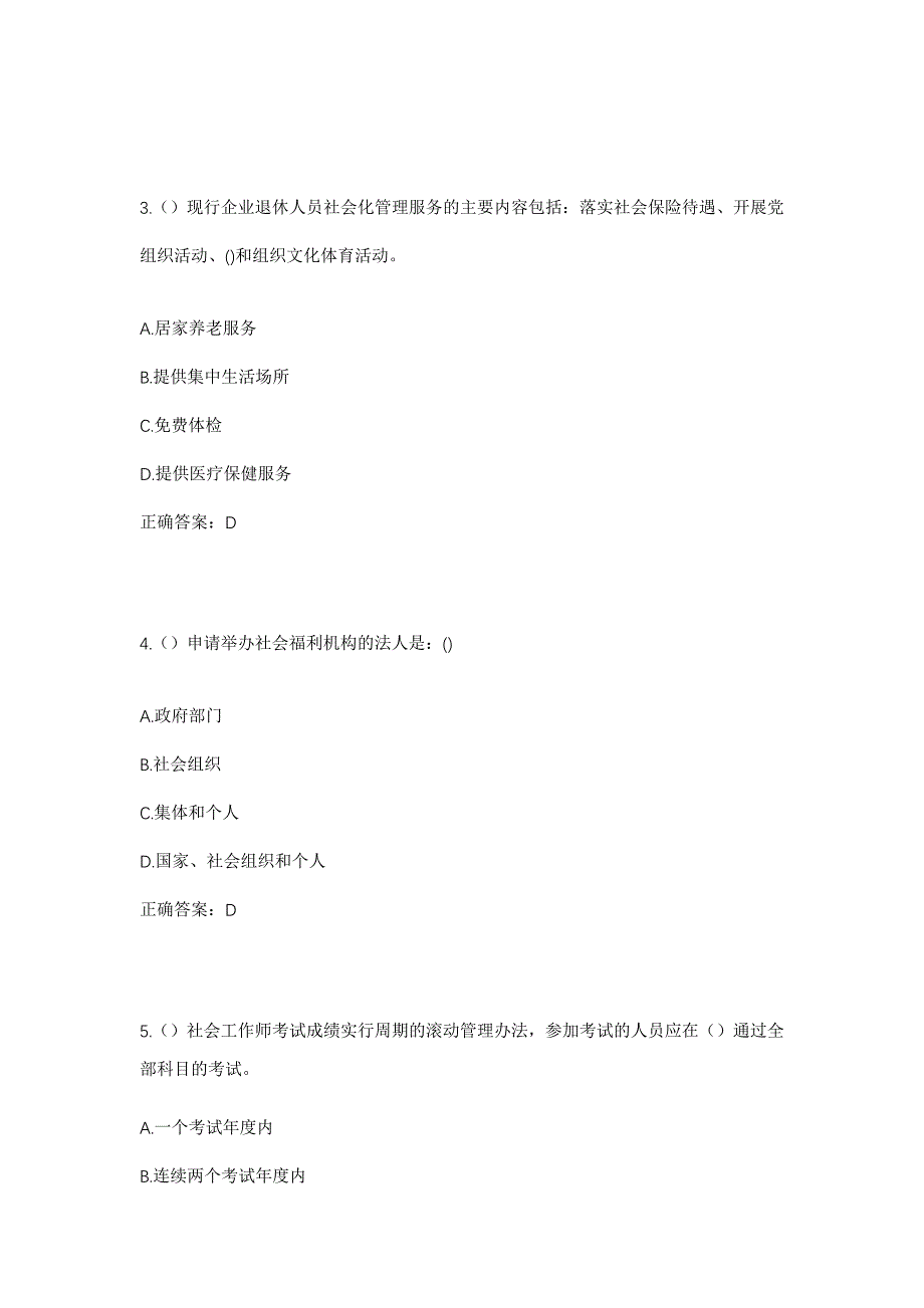 2023年四川省巴中市平昌县驷马镇鹿峰村社区工作人员考试模拟题及答案_第2页