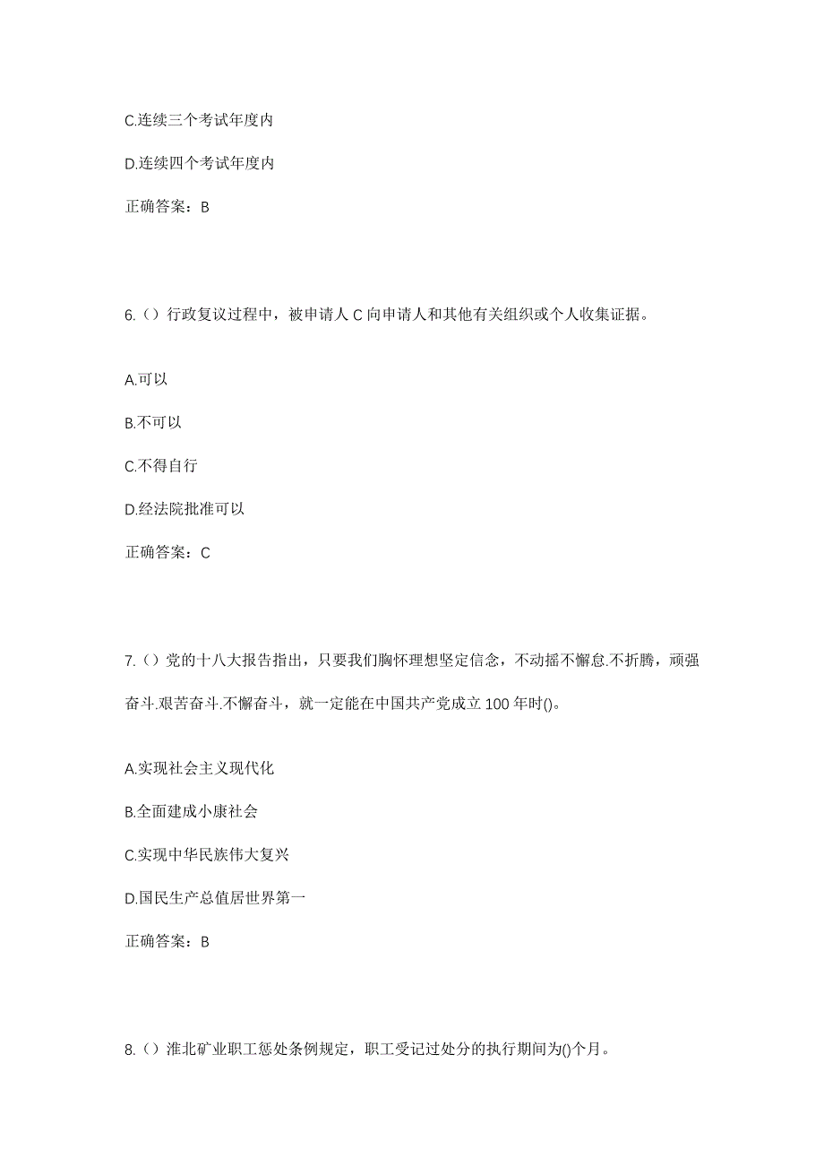 2023年四川省巴中市平昌县驷马镇鹿峰村社区工作人员考试模拟题及答案_第3页