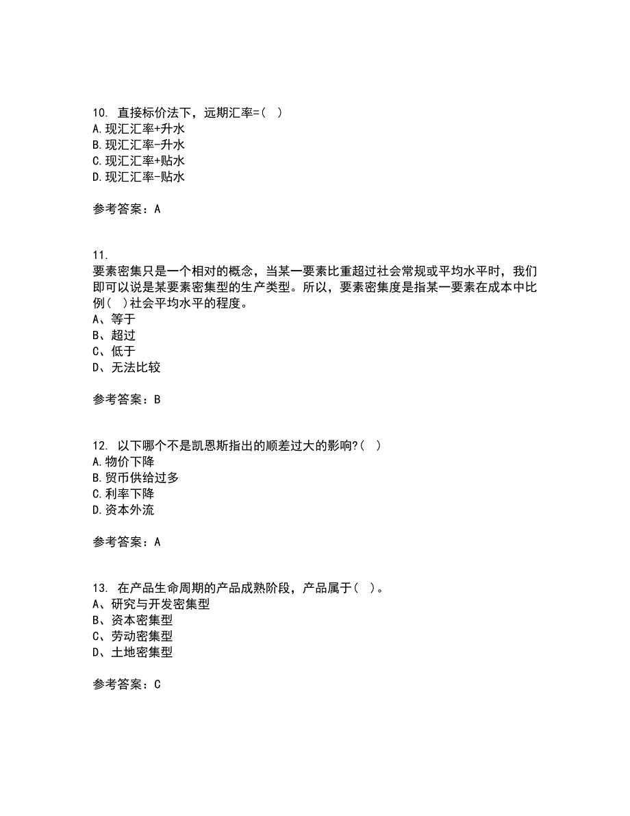 南开大学21秋《国际经济学》在线作业一答案参考34_第3页