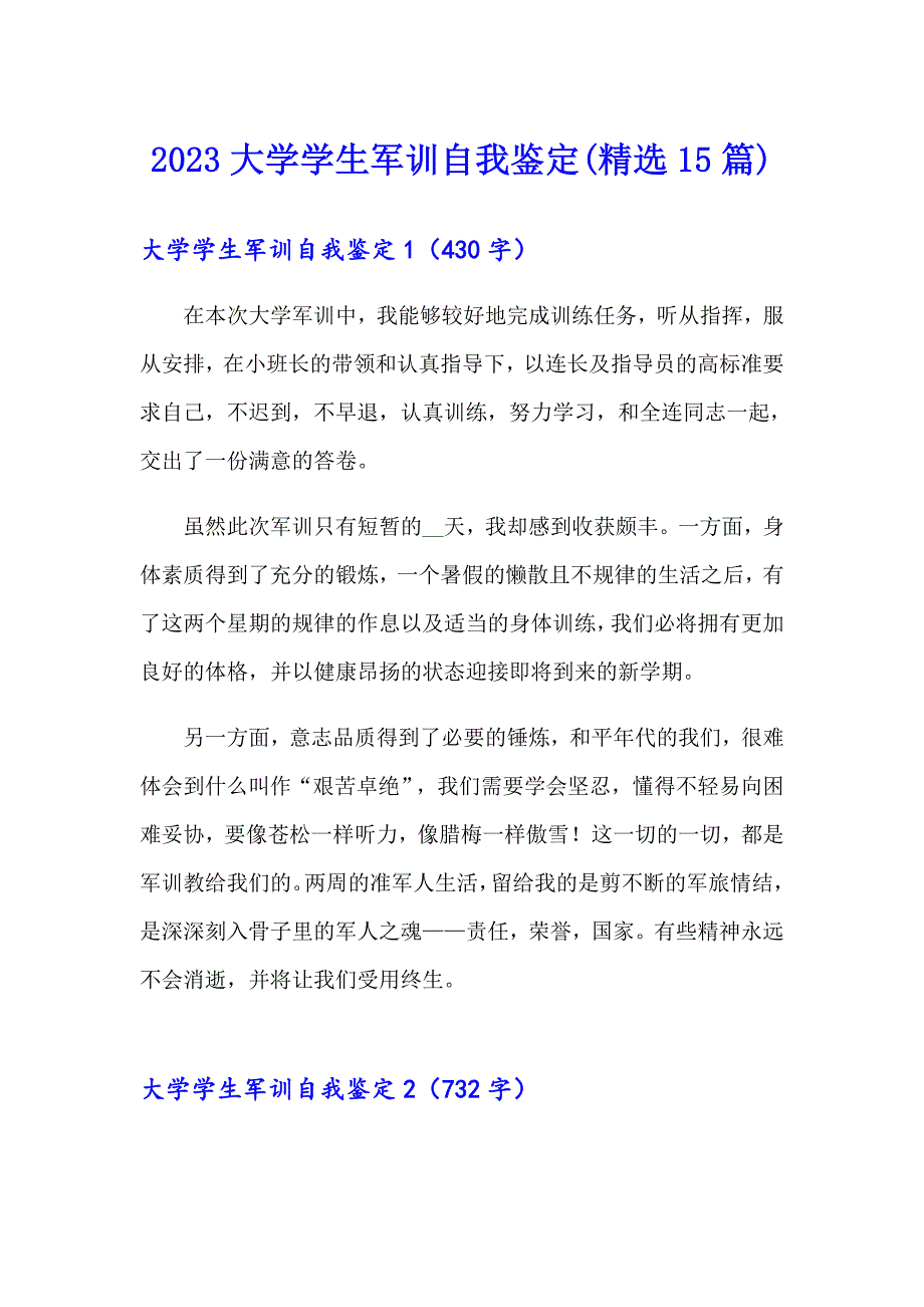 2023大学学生军训自我鉴定(精选15篇)_第1页