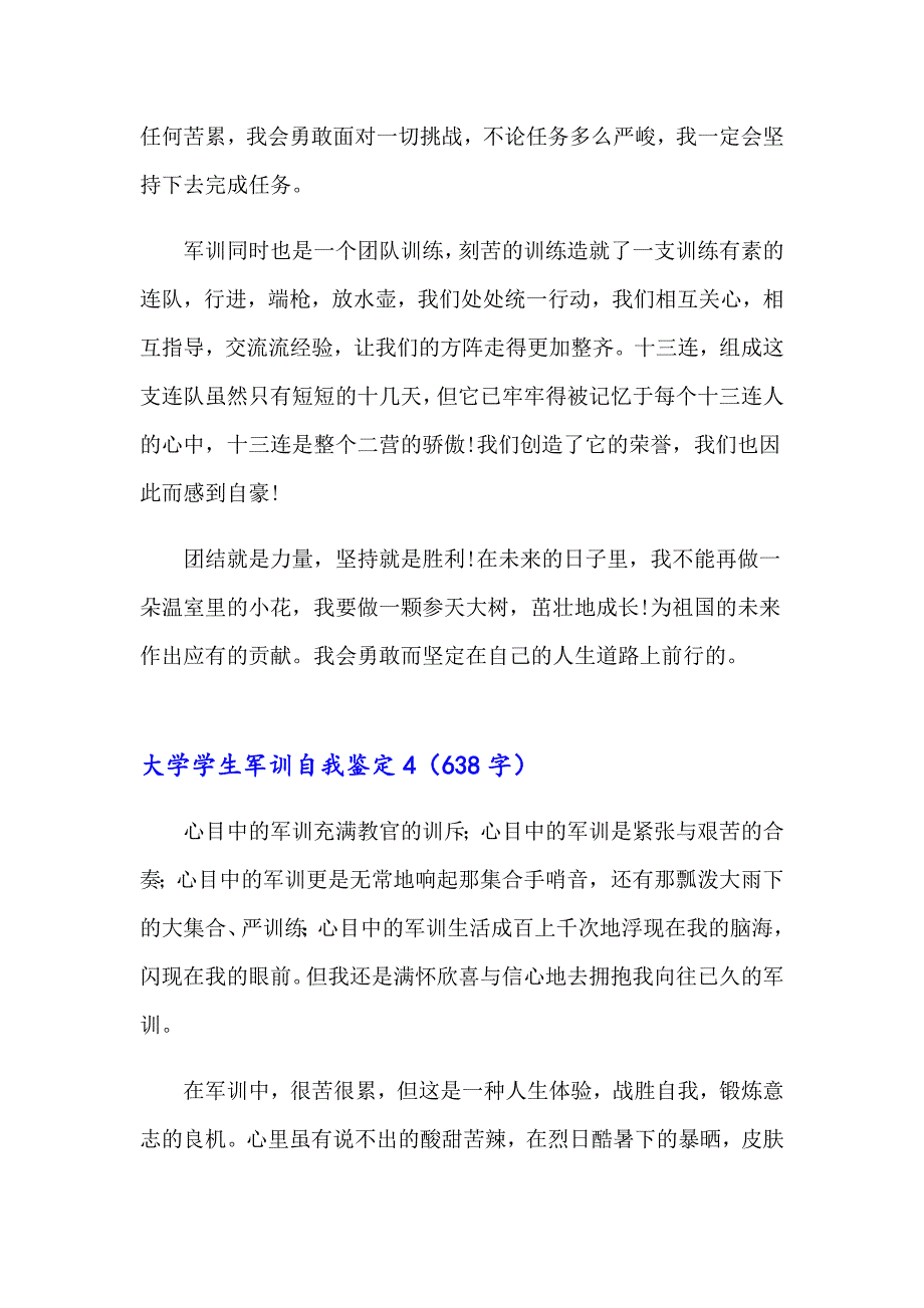 2023大学学生军训自我鉴定(精选15篇)_第4页