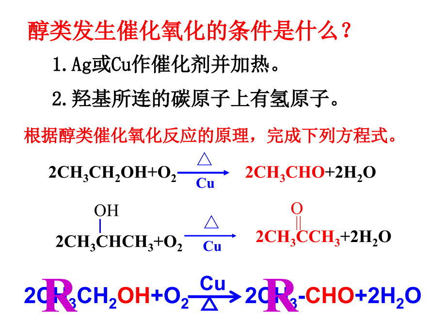 【化学】4.3《 醛》课件(苏教版选修5)_第3页