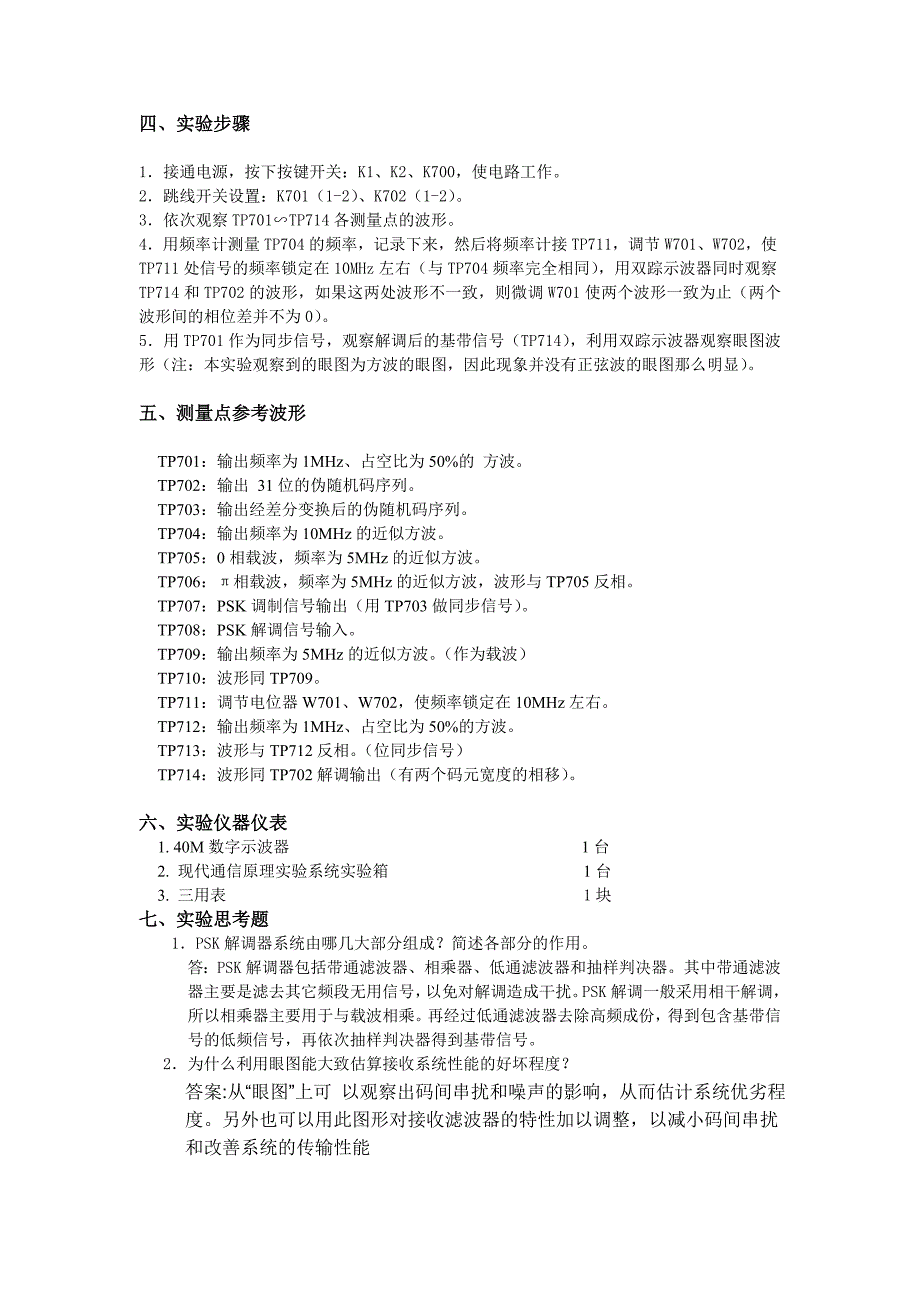 通信原理 移相键控调制与解调实验.doc_第4页