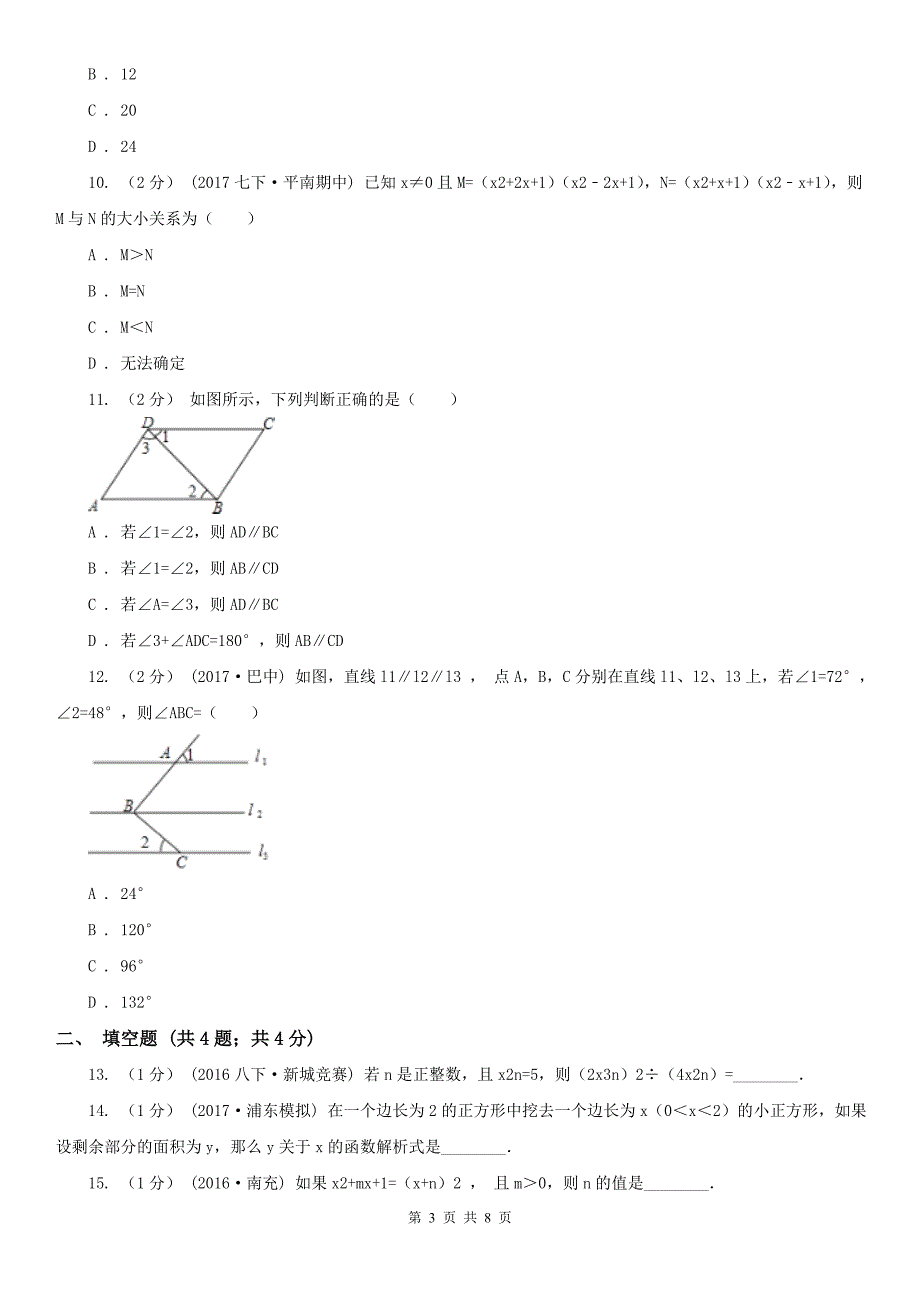 云浮市七年级下学期期中数学模拟试卷_第3页