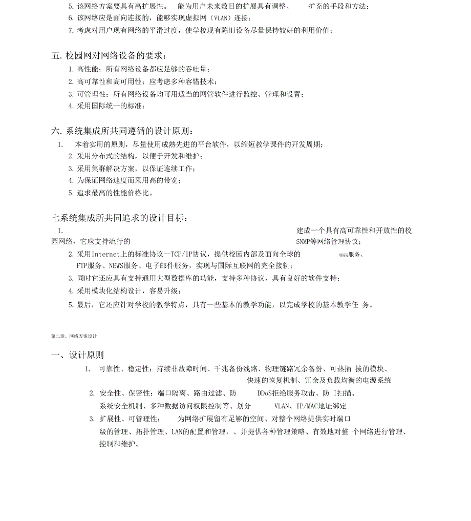 校园网建设方案_第3页