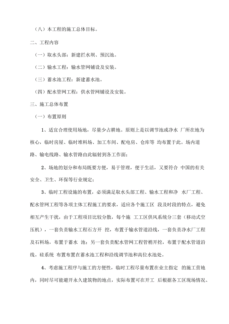 农村饮水安全项目施工组织设计_第2页