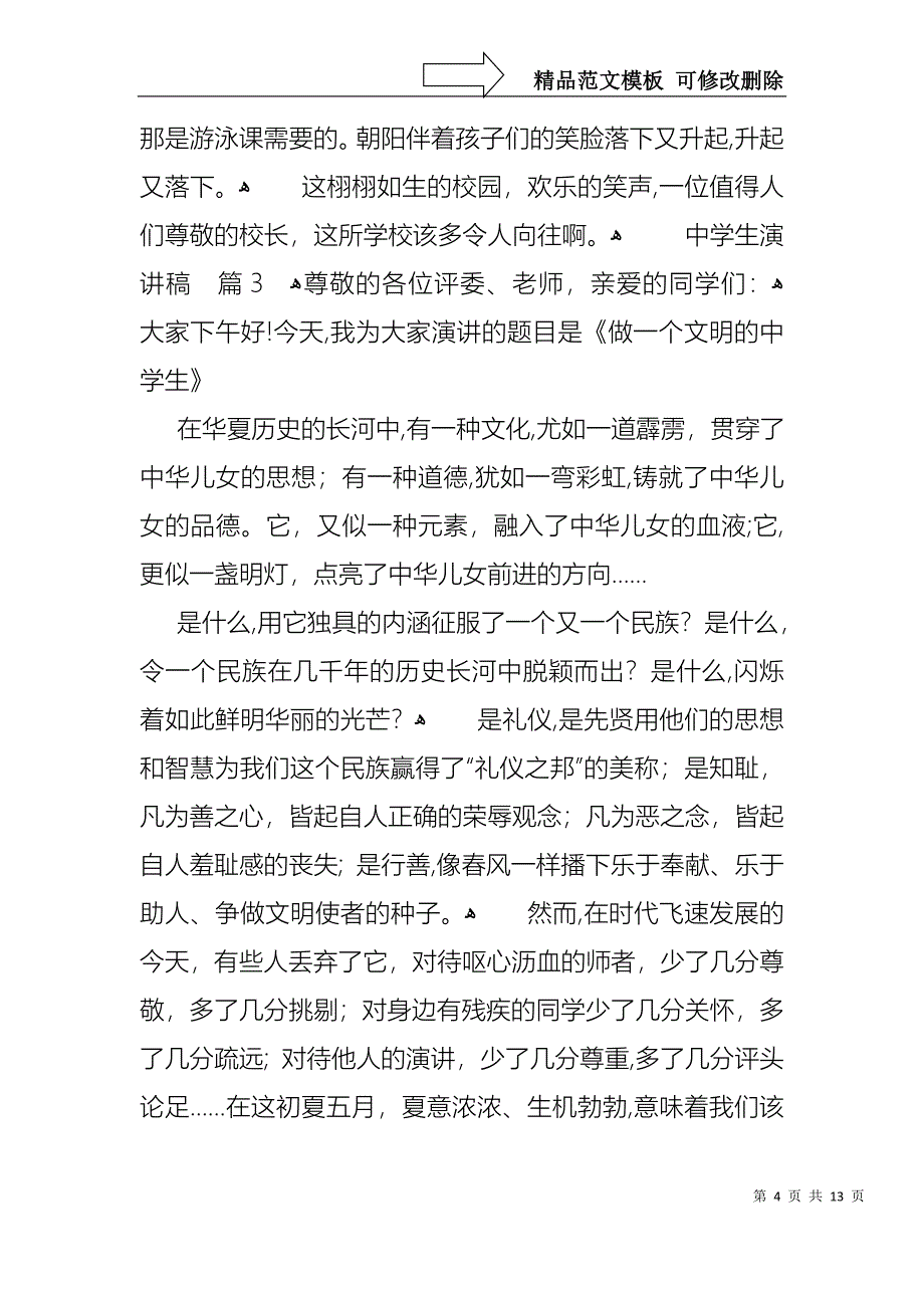 中学生演讲稿8篇_第4页