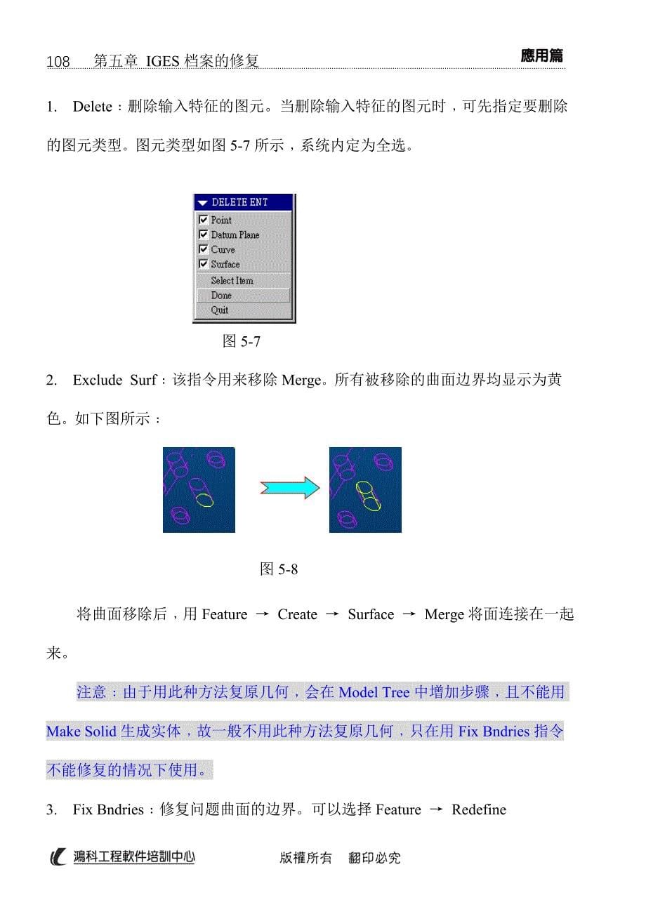 Proe补面资料.doc_第5页