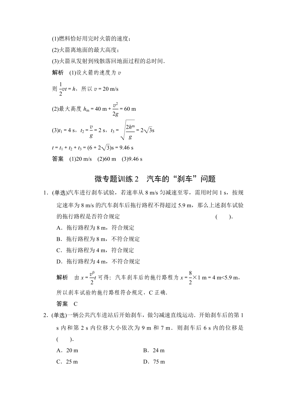 《创新设计》高考物理一轮复习（教师用书Word文档）微专题训练全国通用_第5页