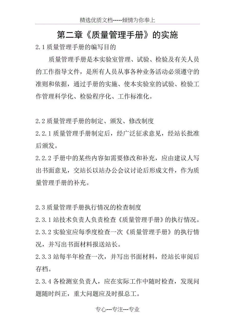 混凝土搅拌站实验室质量管理手册_第4页