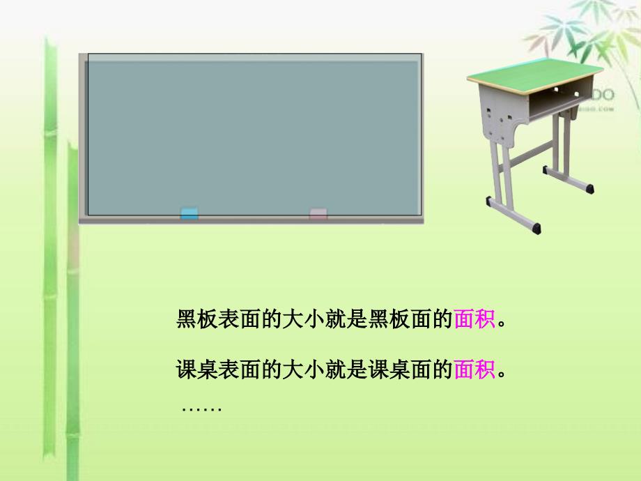 刘淑婷面积的初步认识课件_第2页