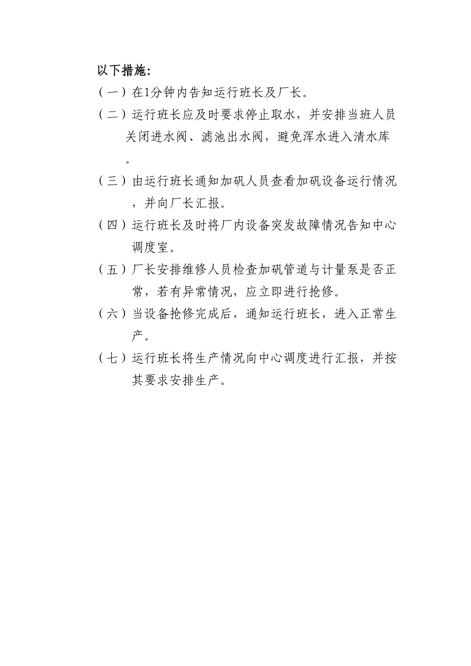 09-制水厂各类应急预案（天选打工人）.docx_第2页