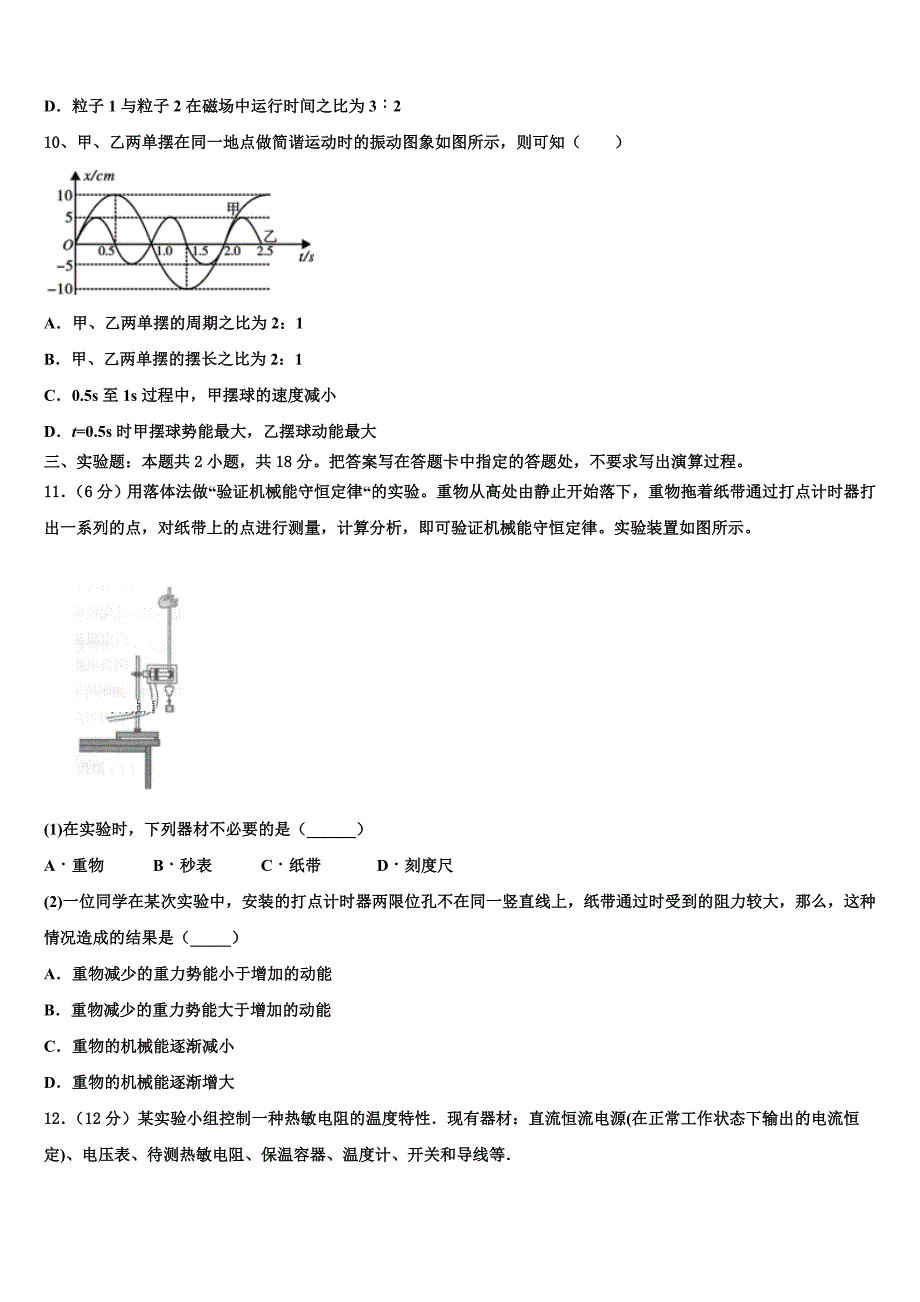 四川省简阳市2023学年高二物理第二学期期末考试模拟试题（含解析）.doc_第4页