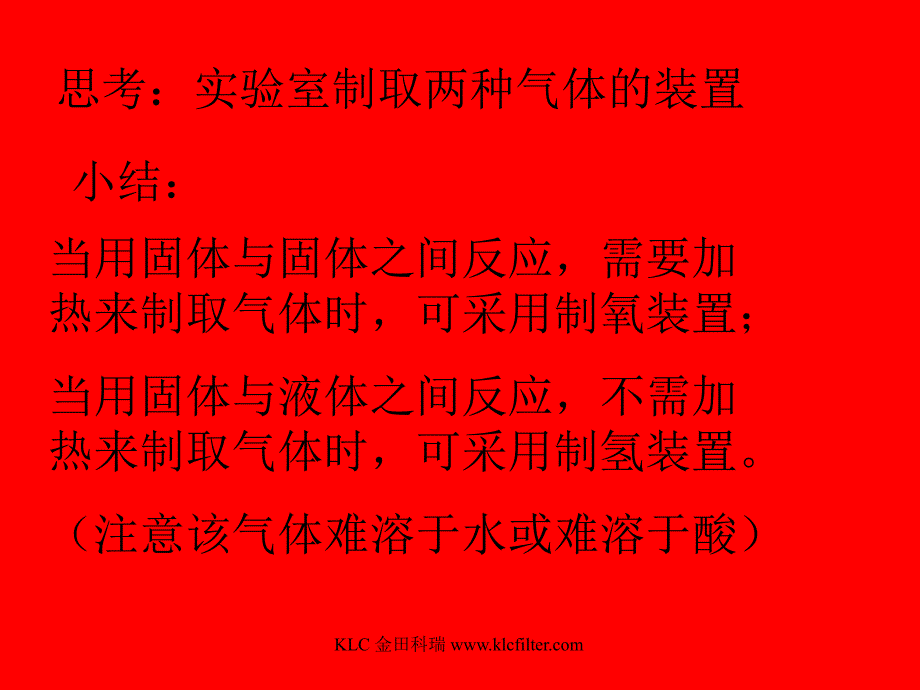 第四节二氧化碳的实验室制法课件_第3页