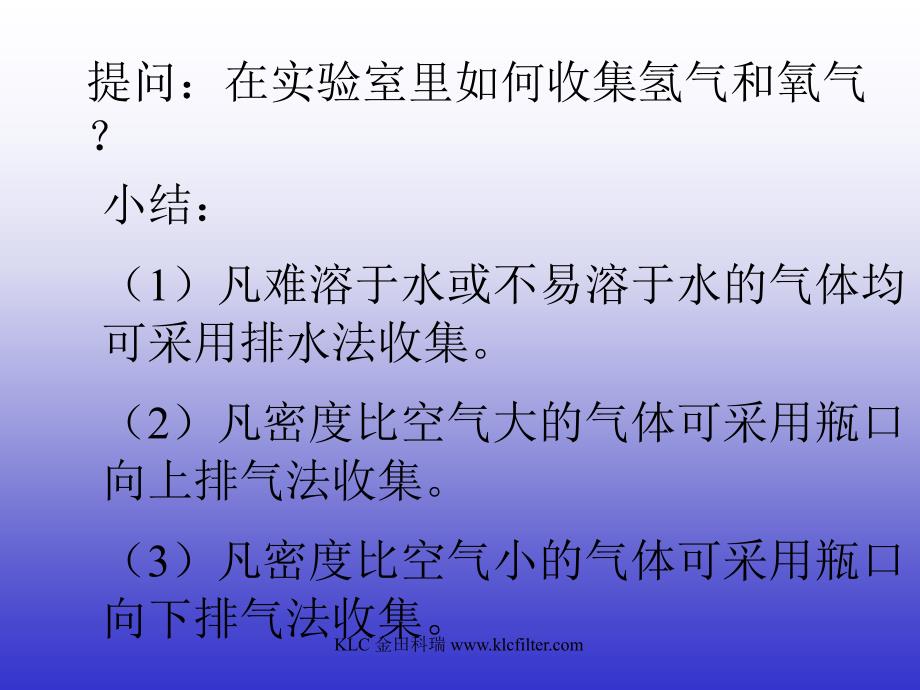 第四节二氧化碳的实验室制法课件_第4页