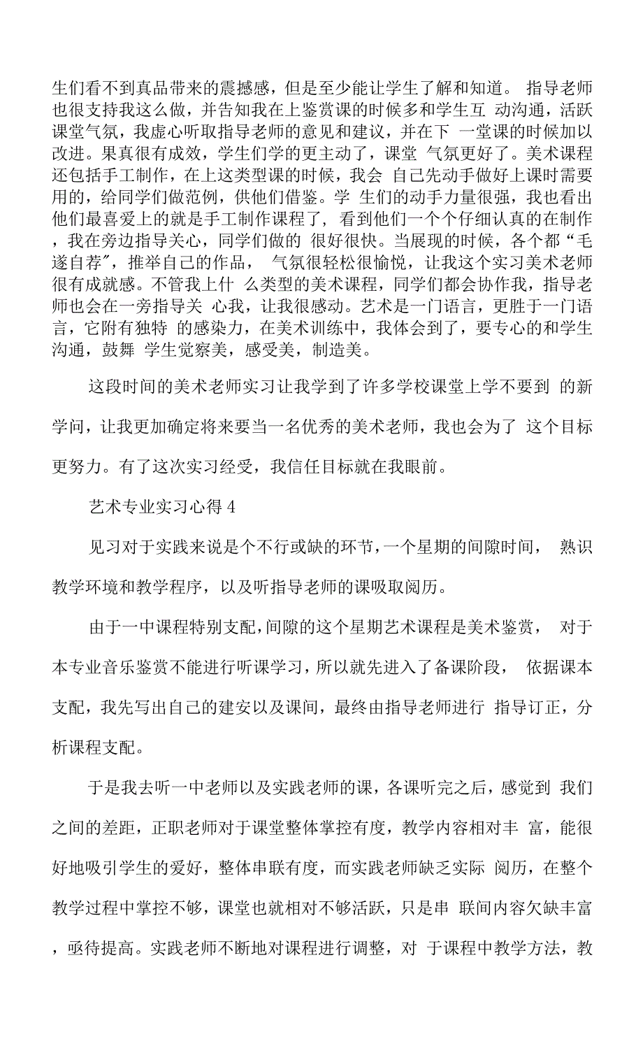 大学艺术专业实习心得体会范文.docx_第2页