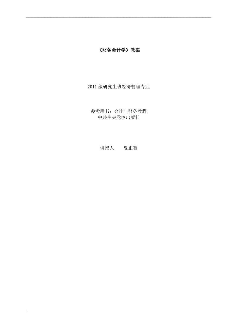 大连会计从业资格考试会计基础真题_第1页