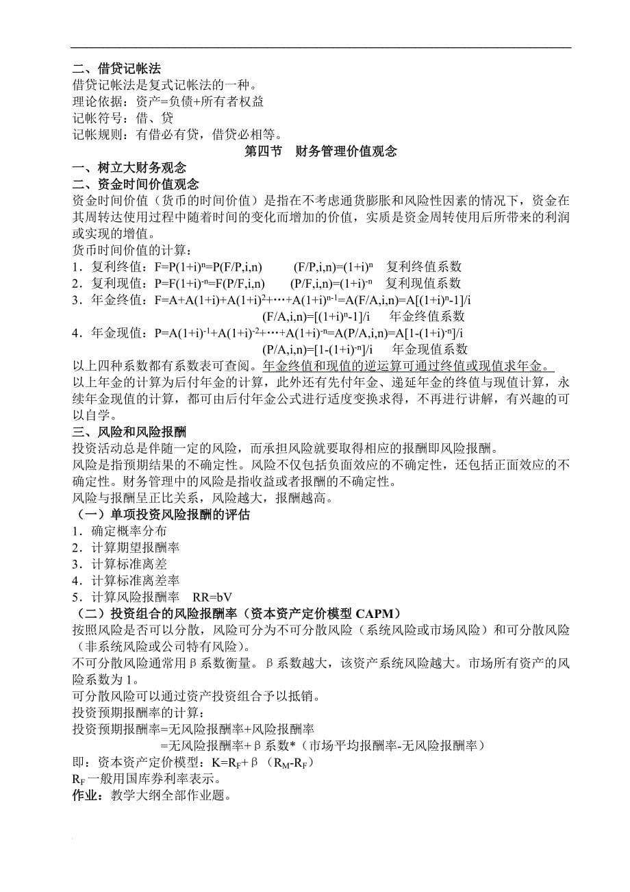 大连会计从业资格考试会计基础真题_第5页