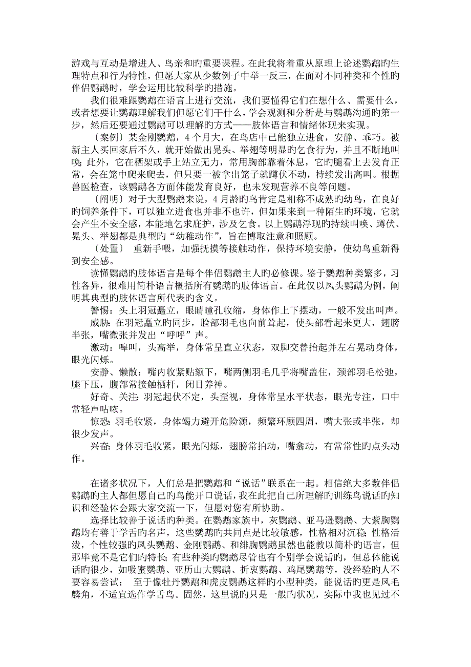 鹦鹉如何相互沟通_第1页