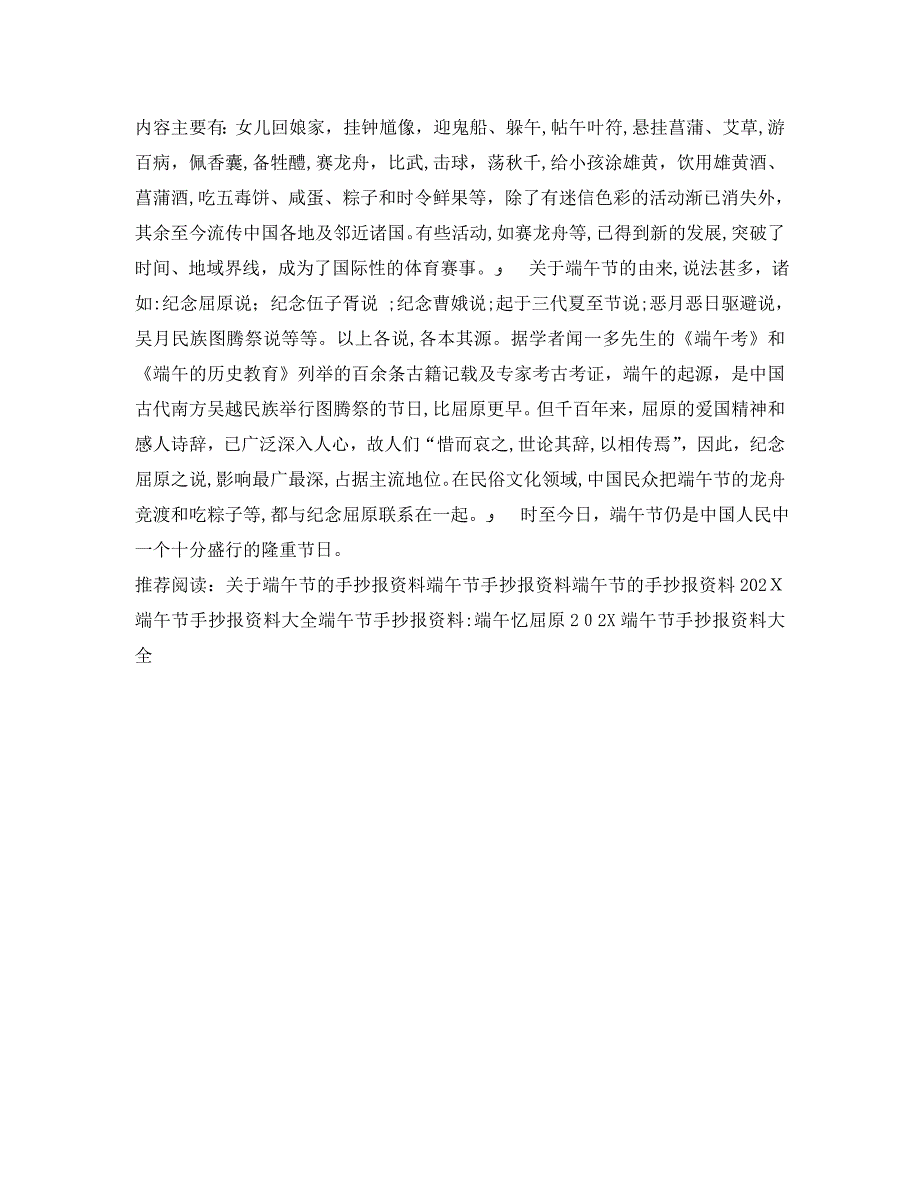 关于端午节的五年级手抄报资料_第3页