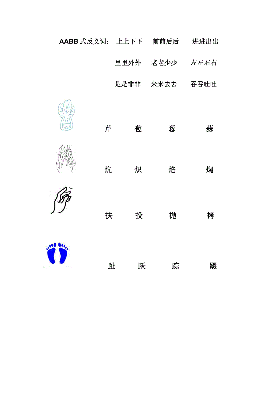 语文园地六教案_第4页