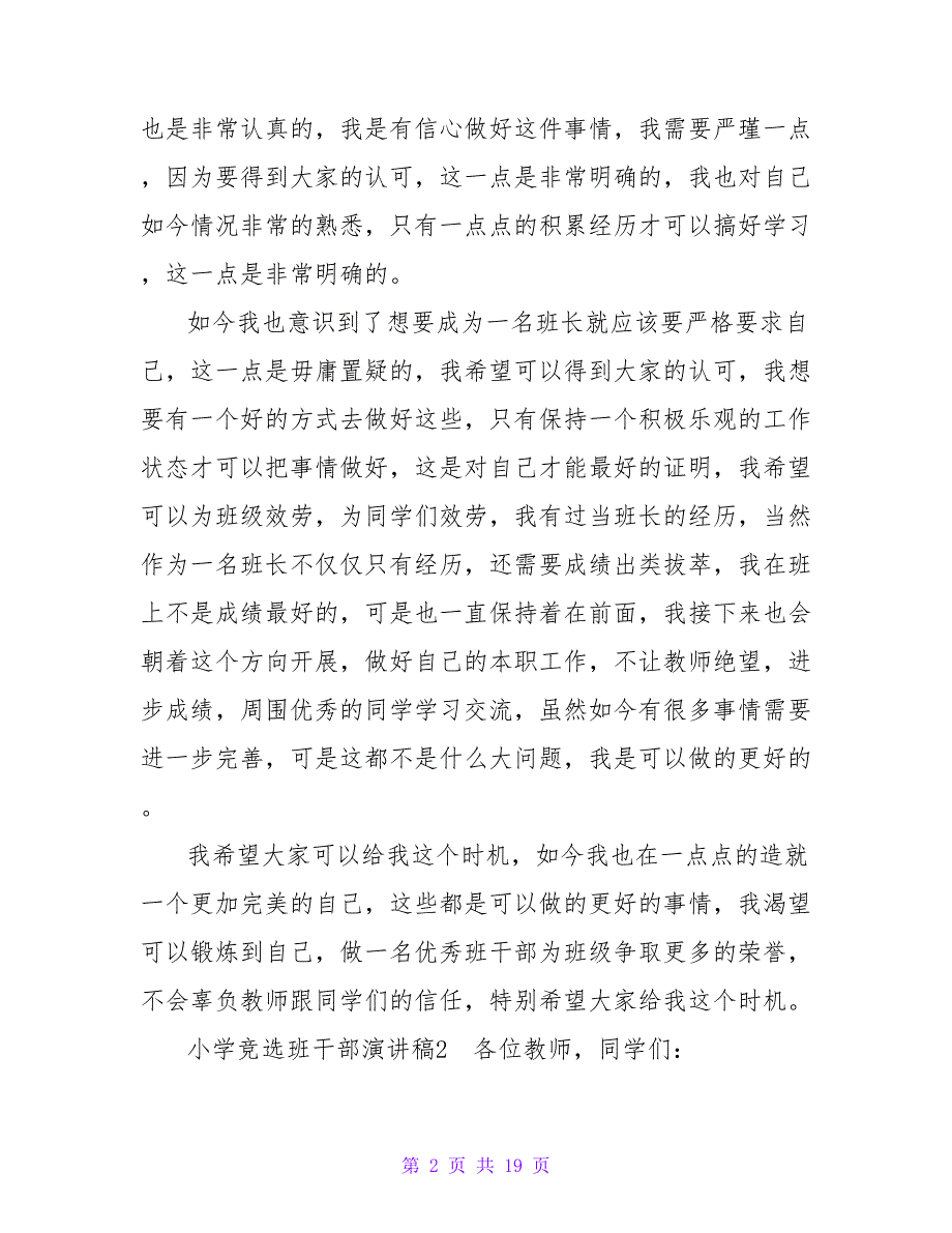 小学竞选班干部演讲稿(通用15篇).doc_第2页