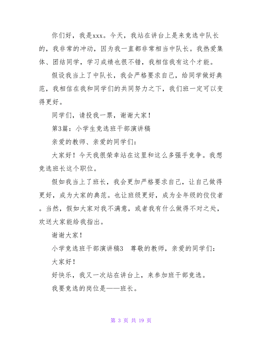 小学竞选班干部演讲稿(通用15篇).doc_第3页
