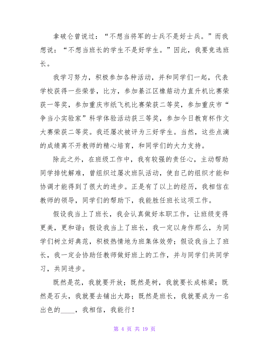 小学竞选班干部演讲稿(通用15篇).doc_第4页