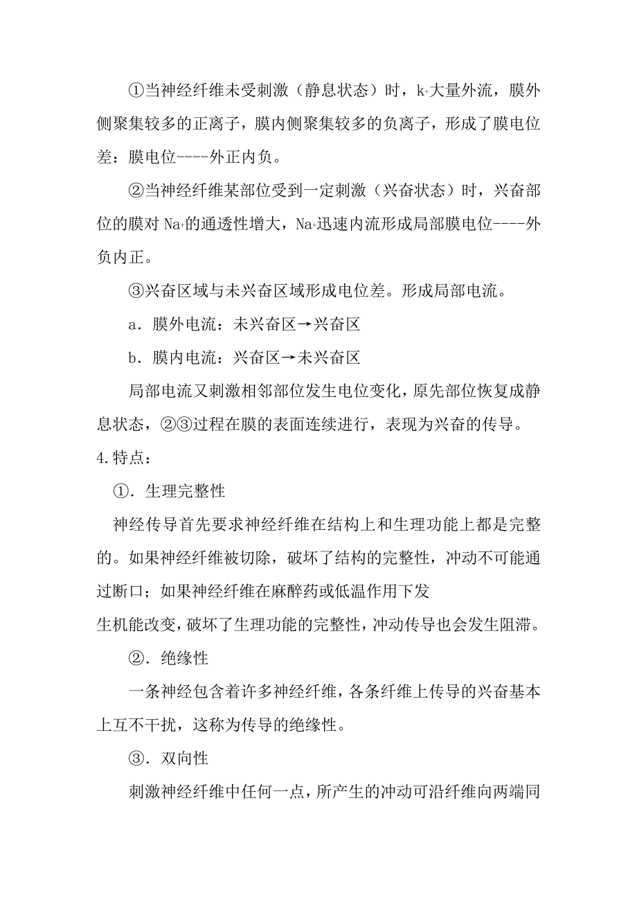 2012高三生物总复习第30讲通过神经调节教案_第3页