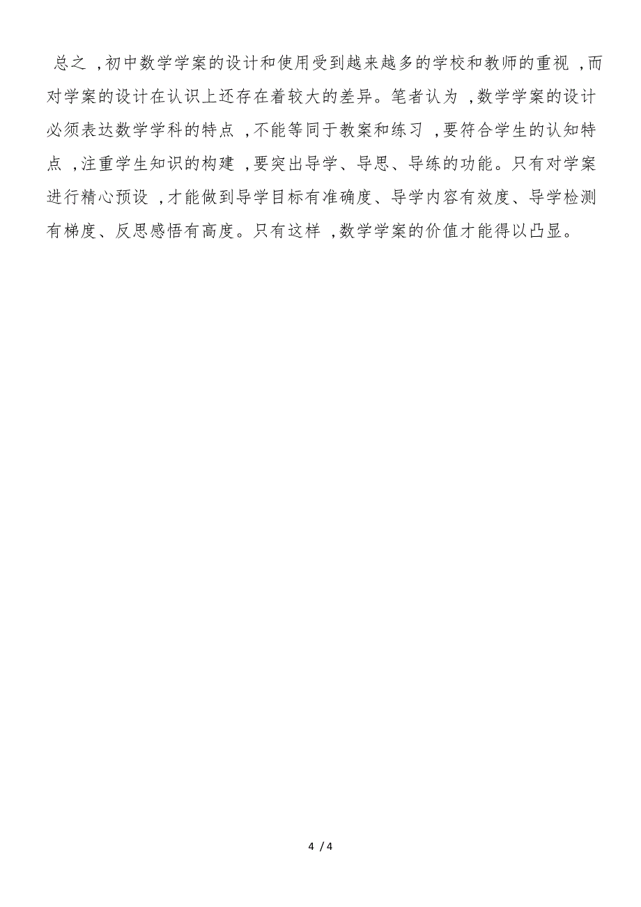 例谈初中数学“学案”设计的视角_第4页