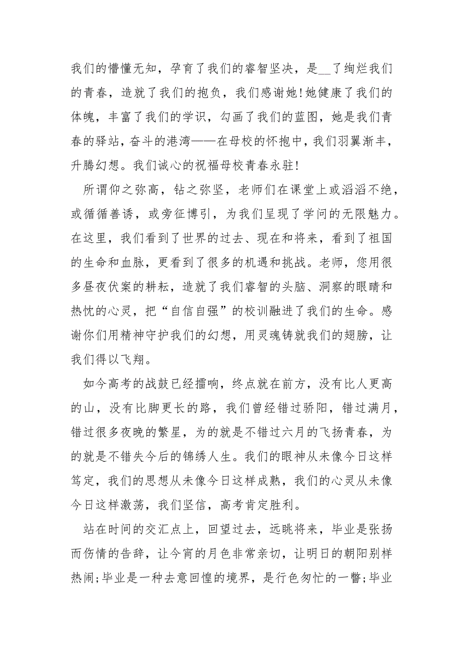 毕业典礼优秀同学代表发言稿_第2页