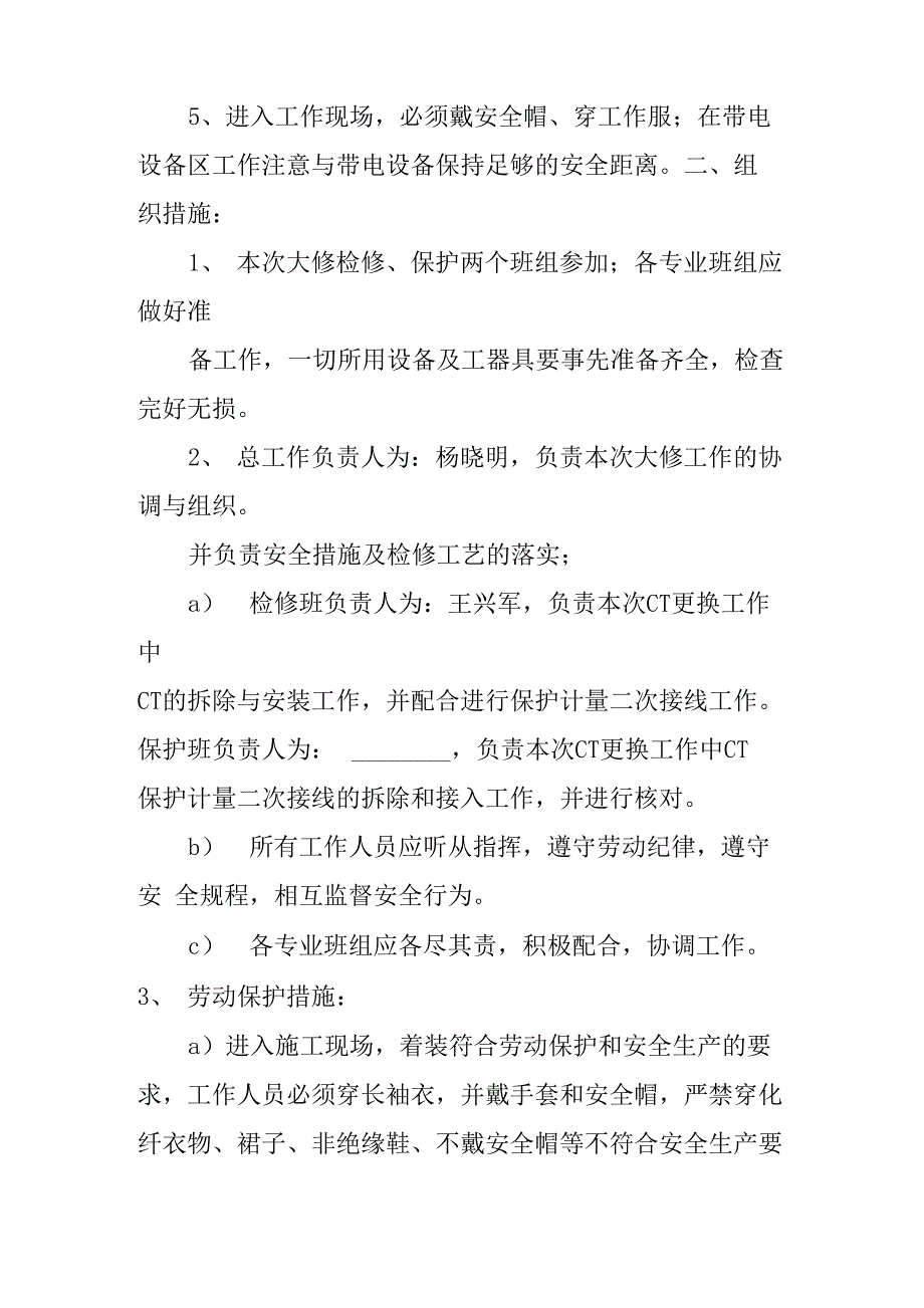 开关更换CT三项措施_第2页