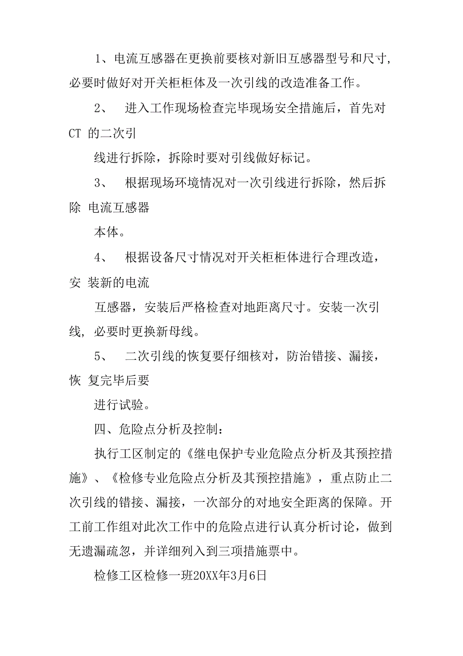 开关更换CT三项措施_第4页