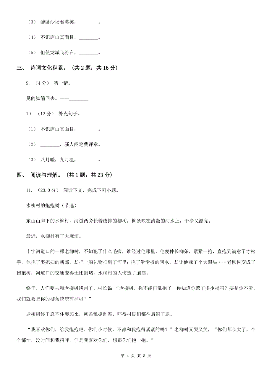 湖北省黄石市小升初语文模拟试卷（四）_第4页