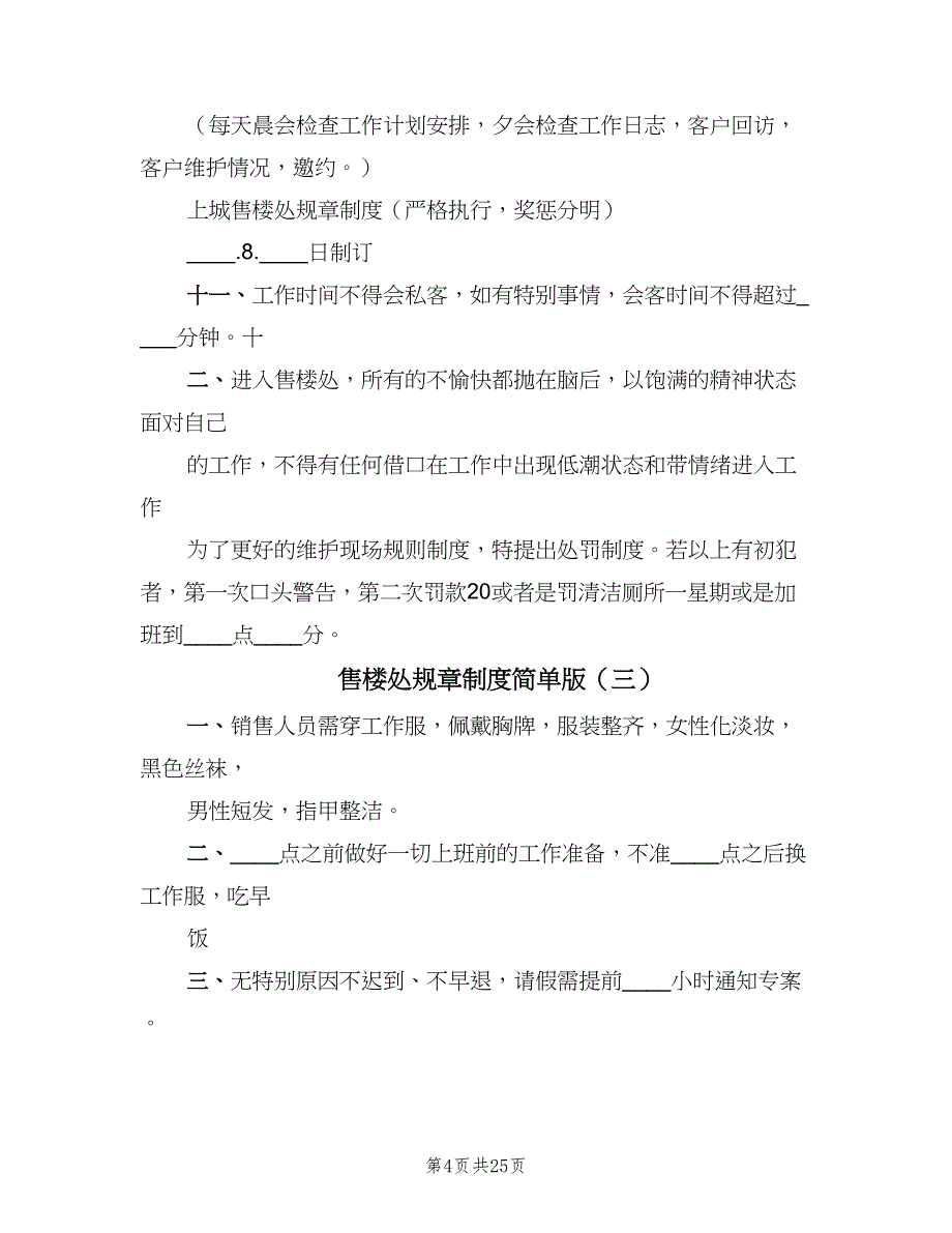 售楼处规章制度简单版（5篇）_第4页