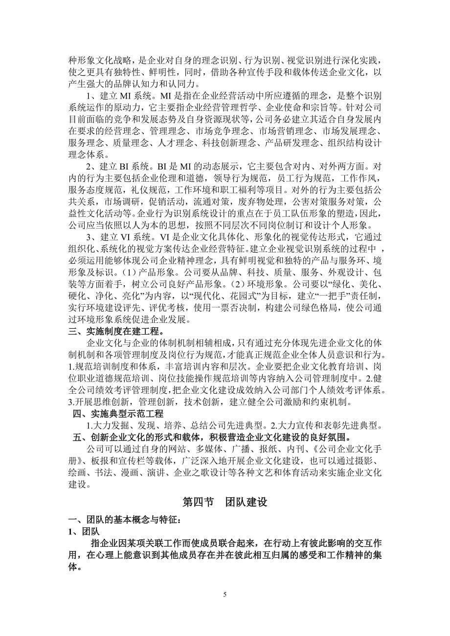 第十二章企业文化的营造和团队建设_第5页