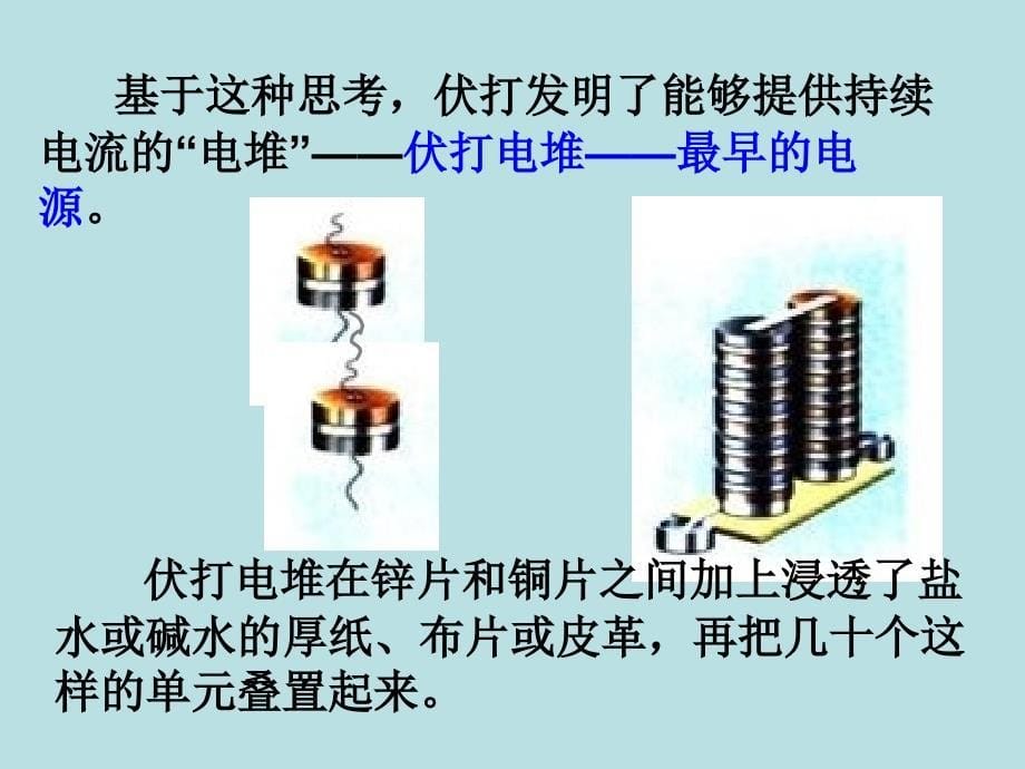 [电流和电源](PPT课件)_第5页