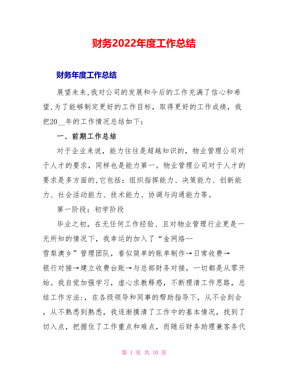 财务2022年度工作总结_第1页