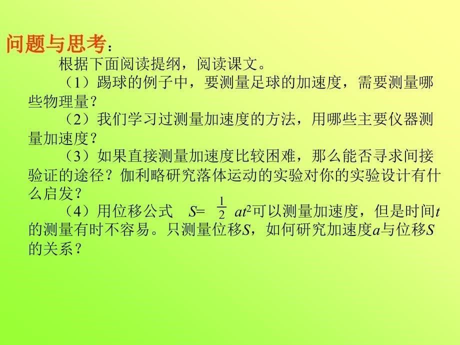 新课程研讨课2牛顿定律教学设计.ppt_第5页