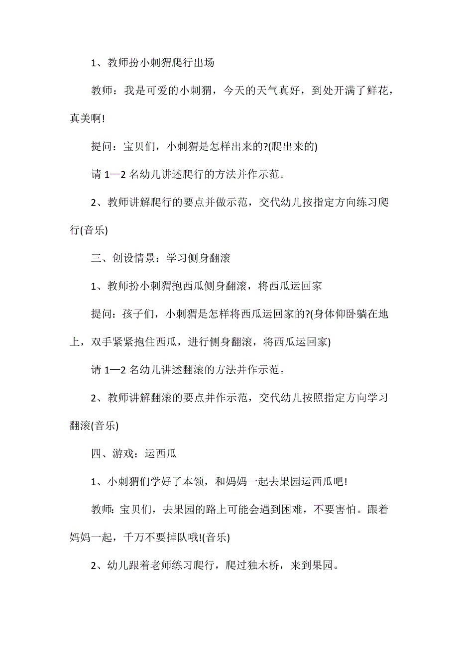 小班游戏运西瓜教案反思_第2页