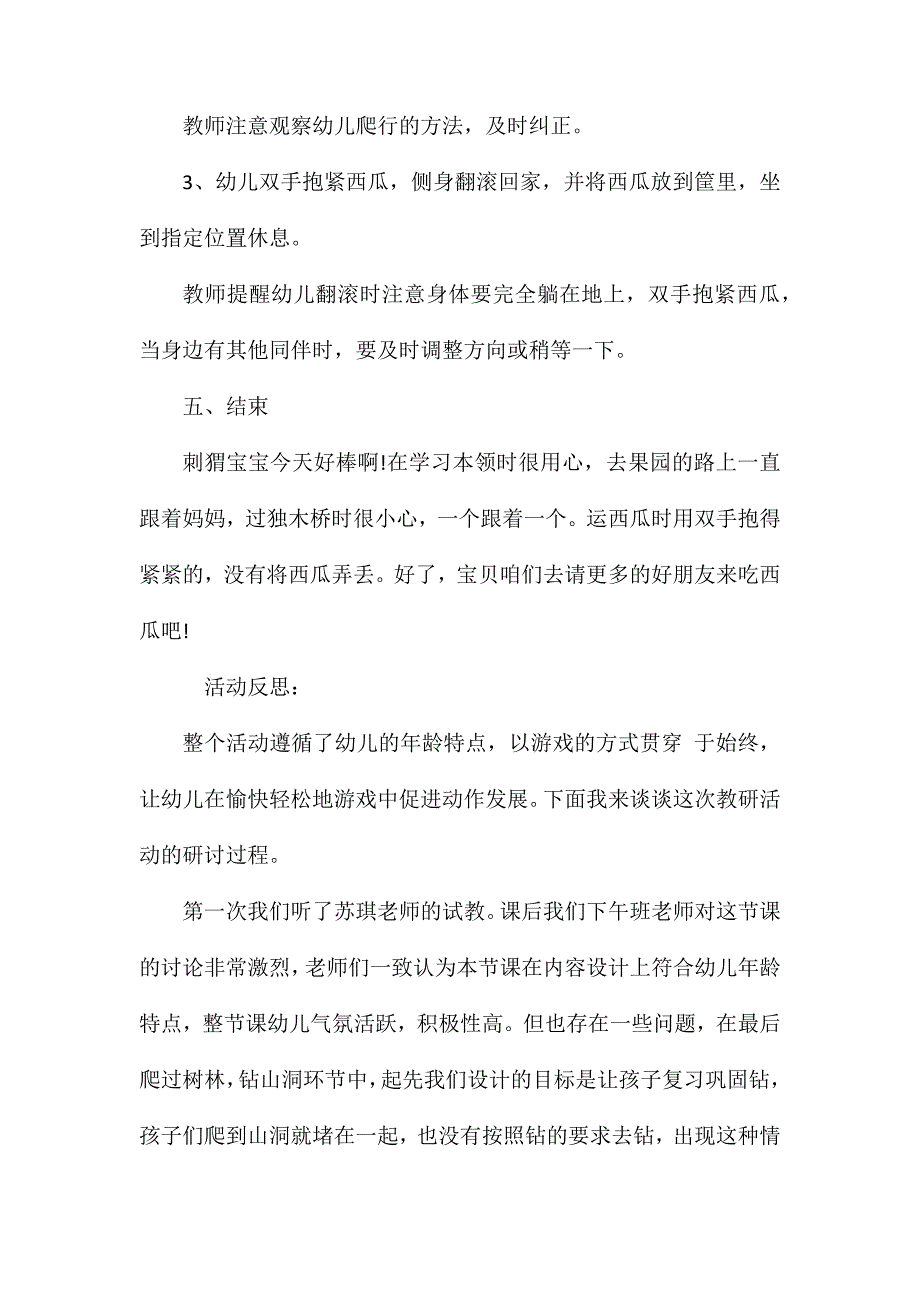 小班游戏运西瓜教案反思_第3页